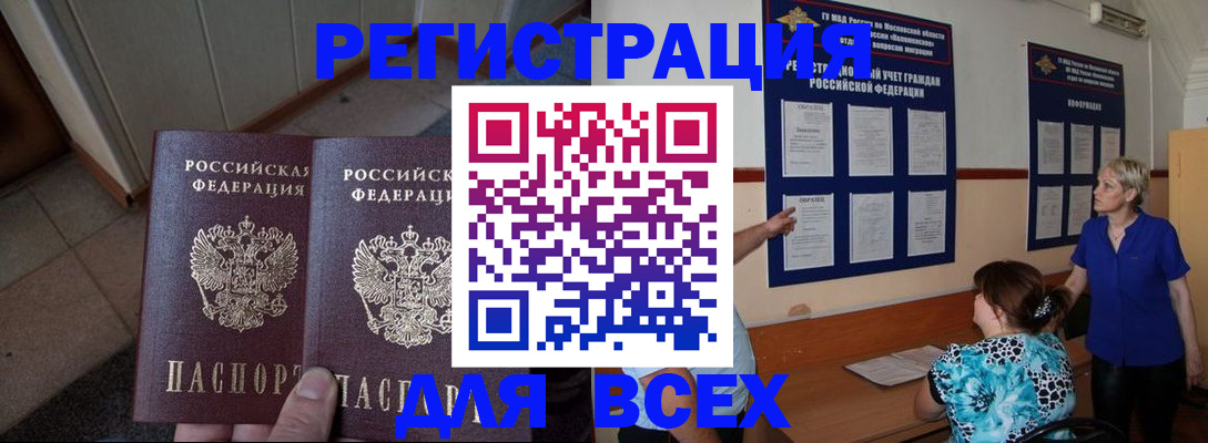 купить прописку в Елабуге