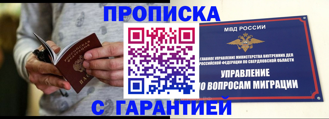 прописка гарантия в Елабуге