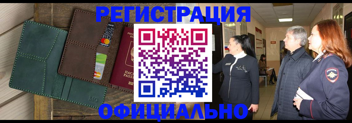 прописка штамп в Елабуге